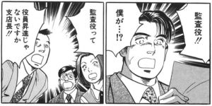 漫画 監査役野崎修平 は必見です 株式総務